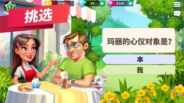 我的咖啡厅正版 最新版v2025.1.0.1